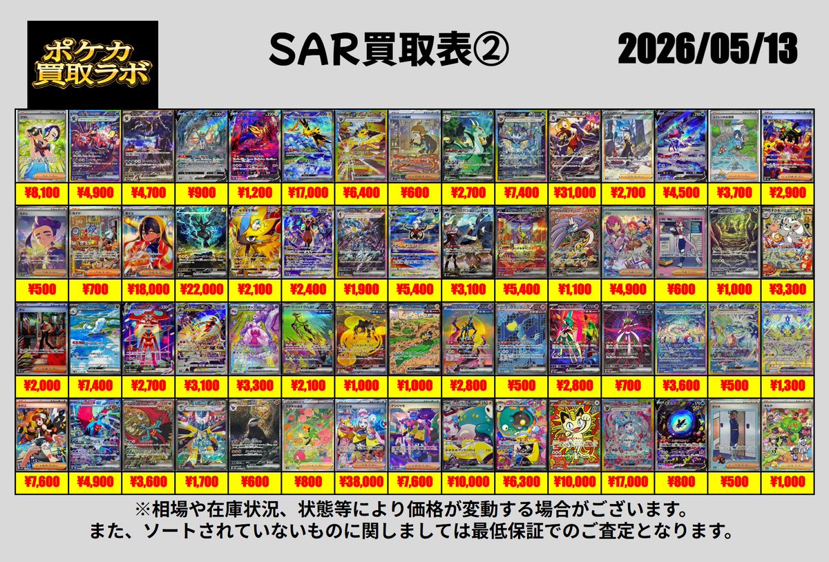 ポケカ買取ラボ tweet media