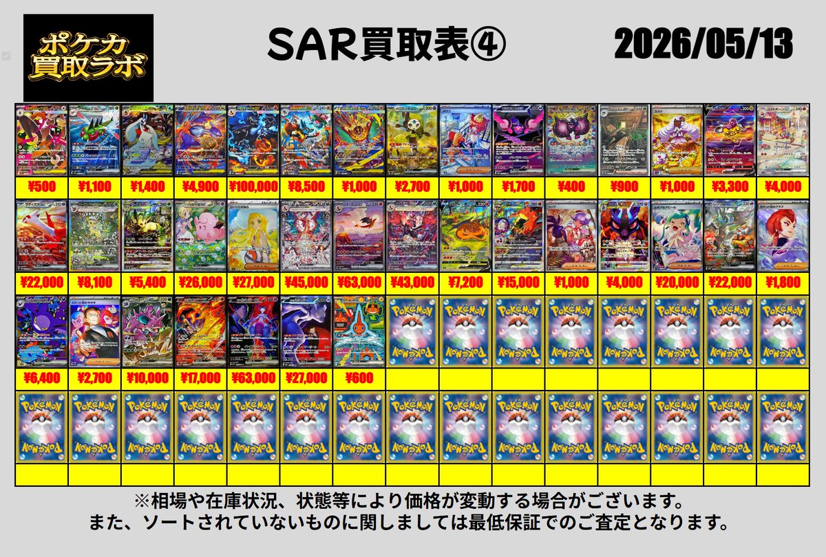 ポケカ買取ラボ tweet media