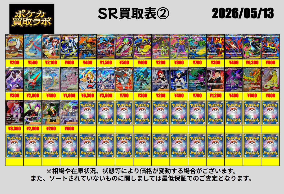 ポケカ買取ラボ tweet media
