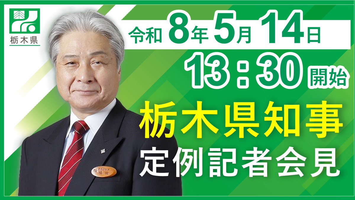 栃木県 tweet media