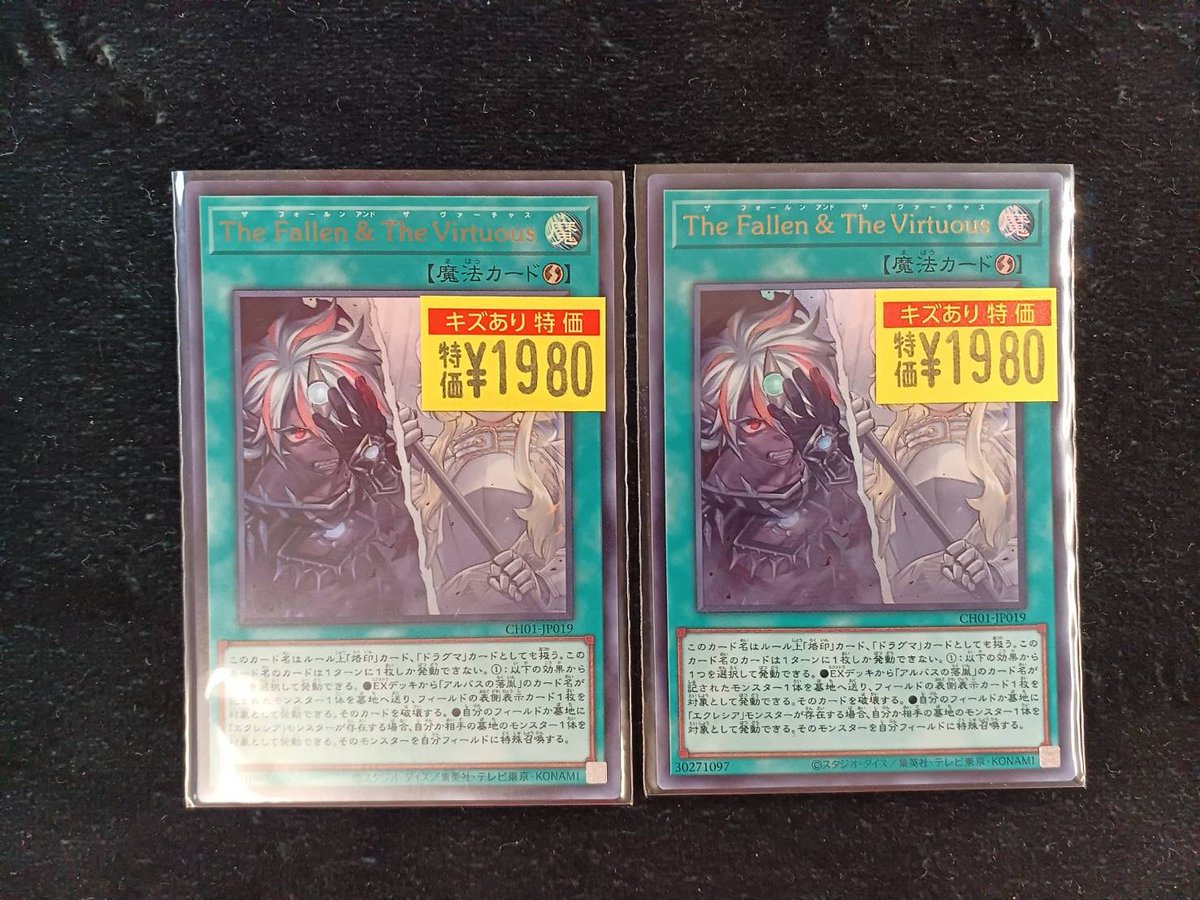 遊戯王 ✨『The Fallen & The Virtuous』✨ ✨『The Fallen & The