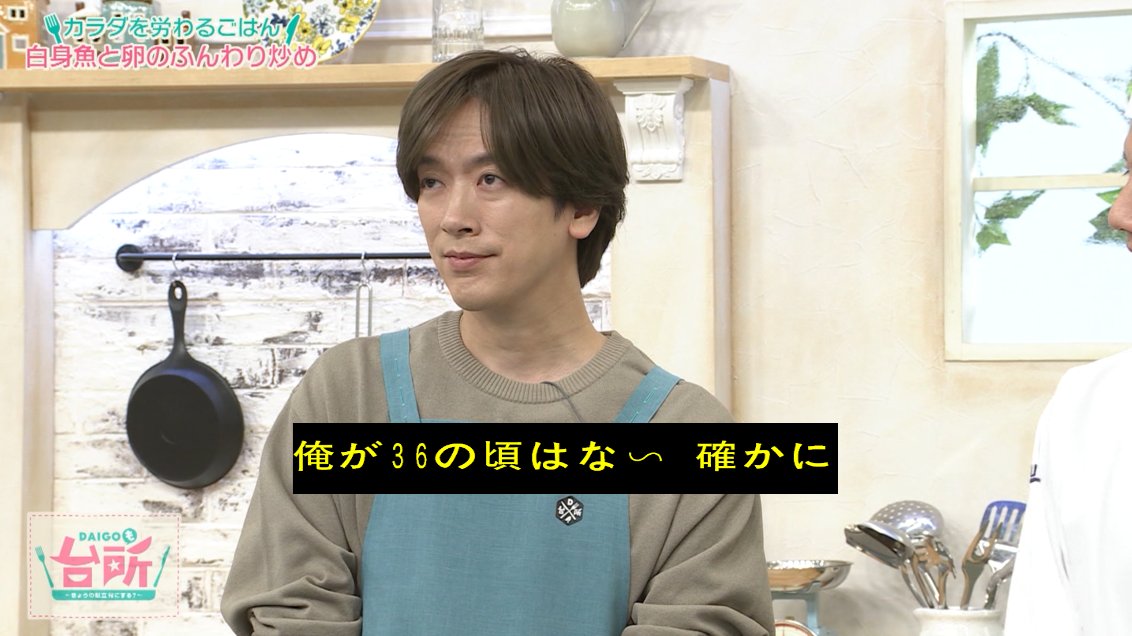 しょうご様 ヽ'ω`) #DAIGOも台所