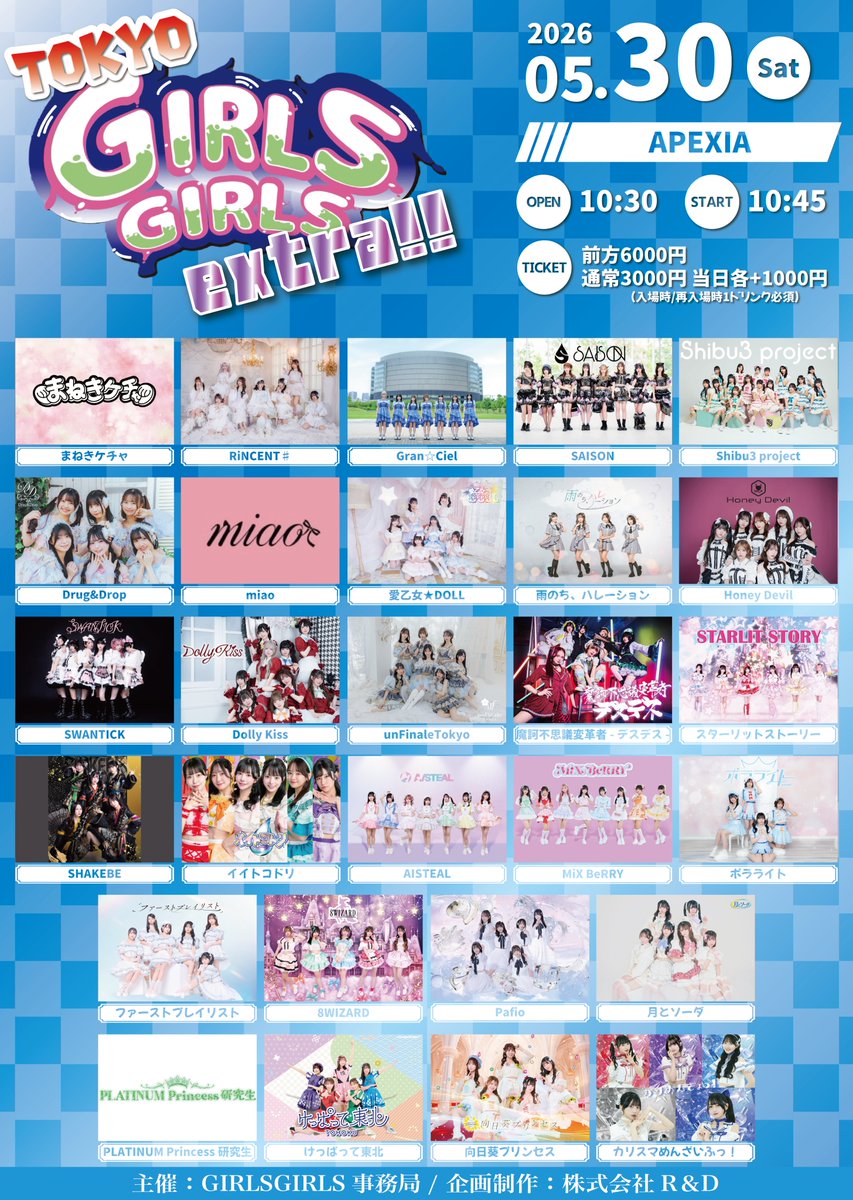 5/30(土) 『TOKYO GIRLS GIRLS extra!!』 会場：APEXIA 開場：10:30