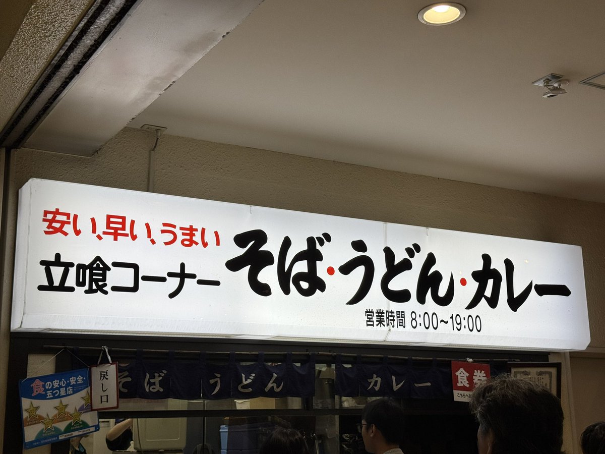 babbab3jp's tweet photo. 金曜まで新潟出張。新潟空港から新潟駅、バスセンターのミニカレーとカレー蕎麦を挟み、長岡市へ移動中。

#バスセンターのカレー https://t.co/cmjyPDCVg4