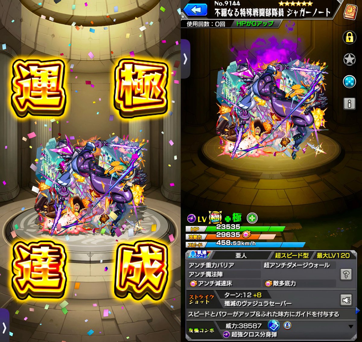 モンスト】進捗 ☆6ジャガーノート 運極🍀✨ #哲猫 #モンスト