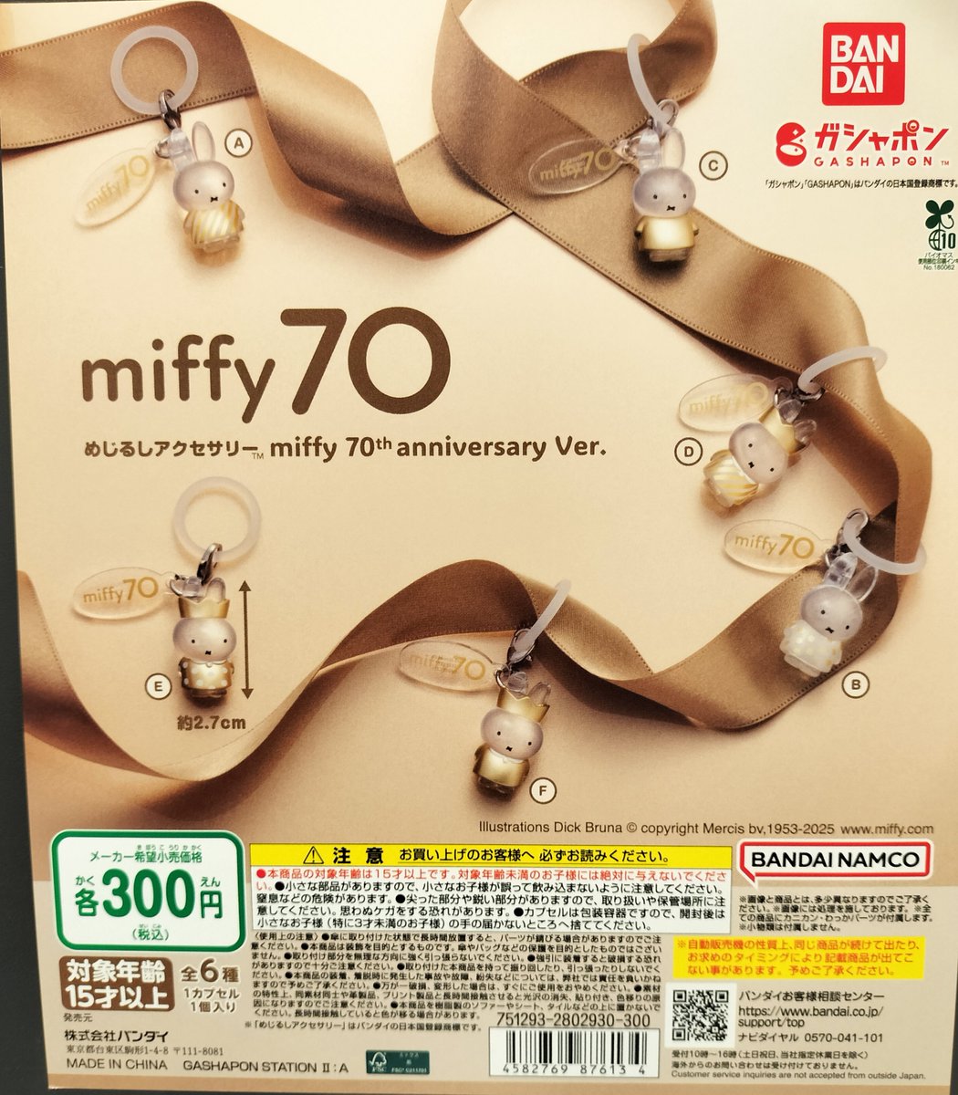 🆙販売予告🆙 「miffy 70th めじるしアクセサリー」 再入荷いたしまし