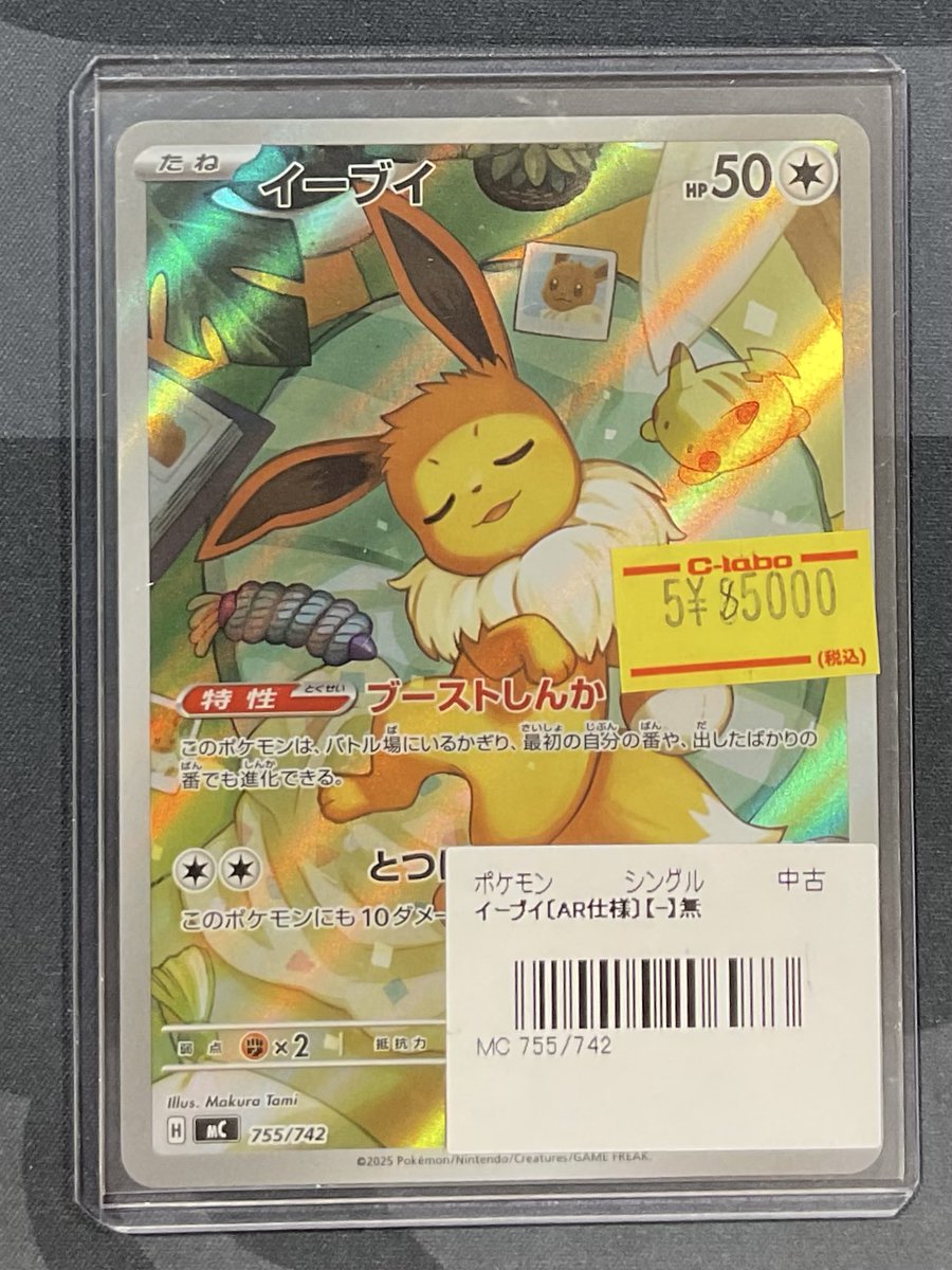 ポケカ 販売情報】 イーブイ(AR仕様) 特価¥85,000 こちらショーケース