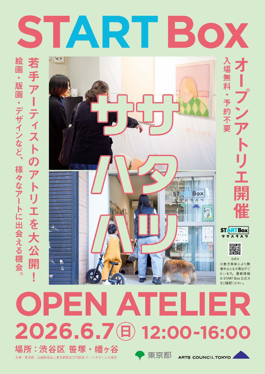 イベント情報｜#STARTBox】 「START Box ササハタハツ」にてオープン