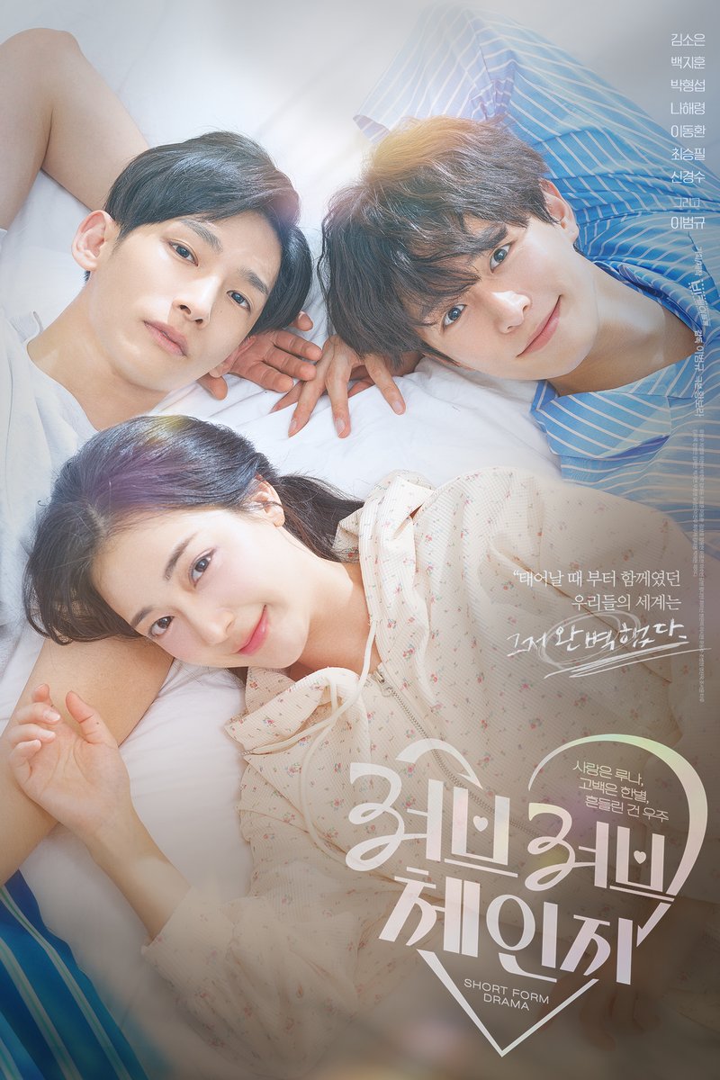 heavenly_pick's tweet photo. 친구랑 같은 사람을 사랑하고 있는데요.
전 여자고, 제 친구는 남자예요.
사랑하는 사람은…남자구요🫠

<러브러브체인지> 5/21 [목] 오후 1시 헤븐리 전편 오픈!
🔗https://t.co/SfMwgTKuQG

#러브러브체인지 #LOVELOVECHANGE
#김소은 #백지훈 #박형섭 #나해령 #이범규 https://t.co/pxMrb0TPWf