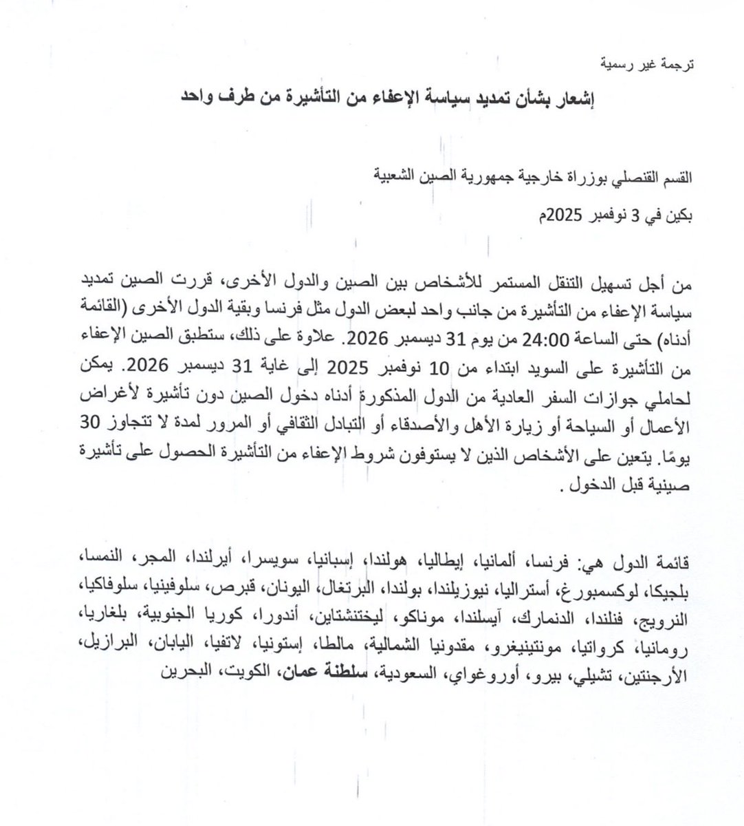 OMAN EMBASSY-BEIJING | سفارة سلطنة عُمان- بيجين tweet media