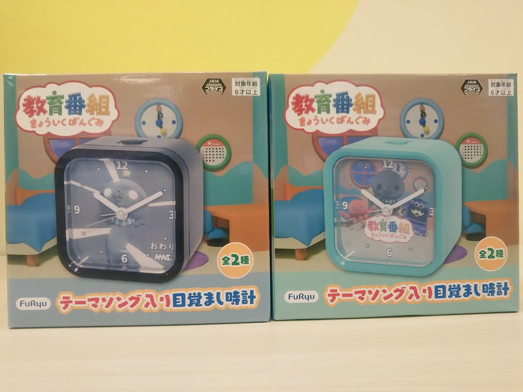 新景品情報】 #教育番組 テーマソング入り目覚まし時計 入荷致しました
