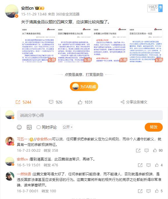 AnRan安然 - author of "Rules for freedom of faith" tweet media