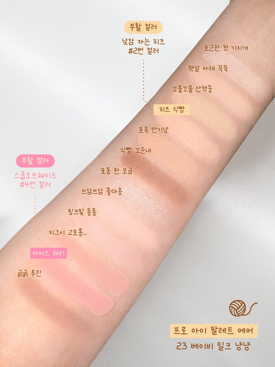 아기 고양이처럼 포근한 분유 향을 담은
크리미 밀크 베이지의 정석! ✨
프로아이팔레트에어 23 베이비밀크냥냥

낮잠치와 스오쉐 컬러도 함께 들어갔다는 점..
단종템이 환생한 버전인 베이비코숏!!

5월 31일 커밍쑨....🐈
+기존 프아팔과 비교발색 궁금하시면 댓글로 알려주세용 !!!
클지기가 바로