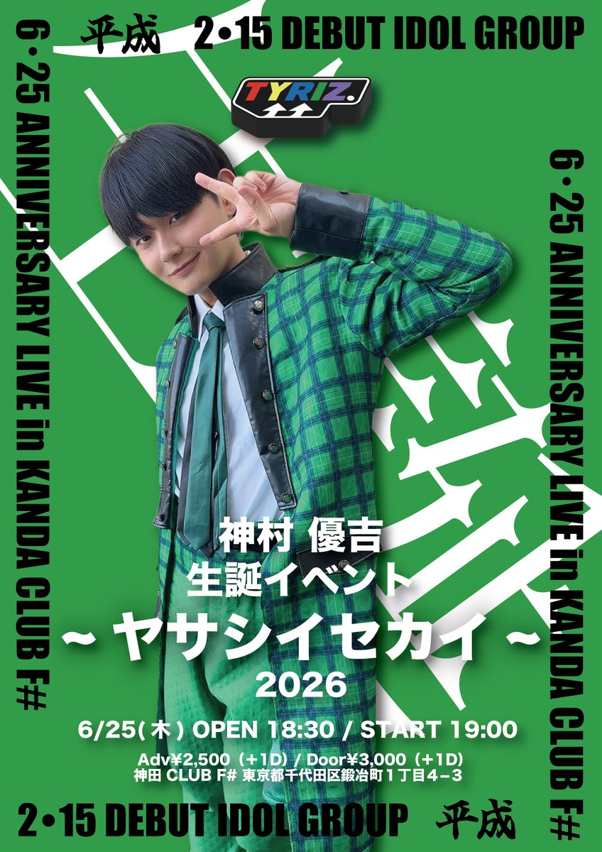 TYRIZ. @2/15(日)デビュー! tweet media