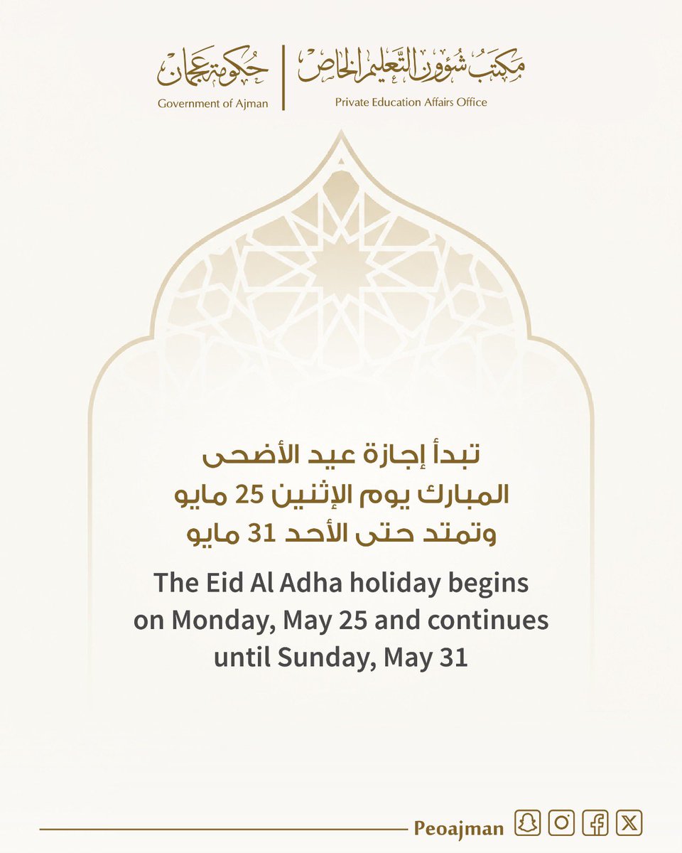 PEOAjman's tweet photo. استناداً للتقويم الأكاديمي الموحد، تقرر أن تكون إجازة عيد الأضحى المبارك للمدارس الخاصة في عجمان، اعتباراً من يوم الإثنين 25 مايو ولغاية يوم الأحد 31 مايو، على أن يستأنف الدوام يوم الإثنين 1 يونيو. https://t.co/qBcZRx03hg