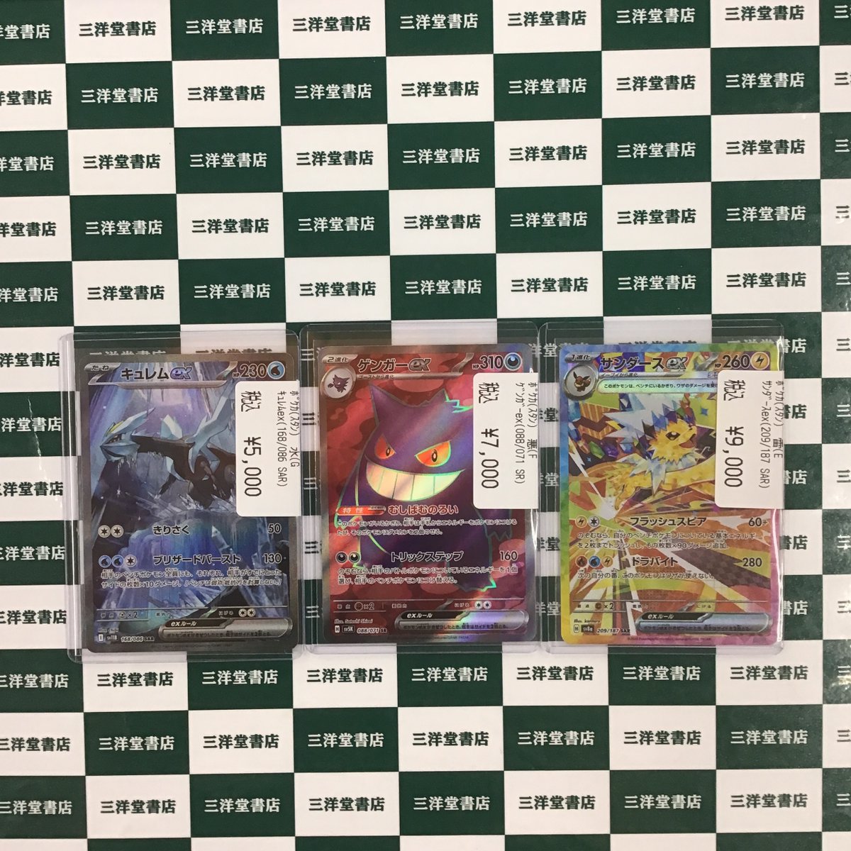 ポケカ】 ✨ｷｭﾚﾑex(168/086 SAR) ✨ｹﾞﾝｶﾞｰex(088/071 SR) ✨ｻﾝﾀﾞｰｽex