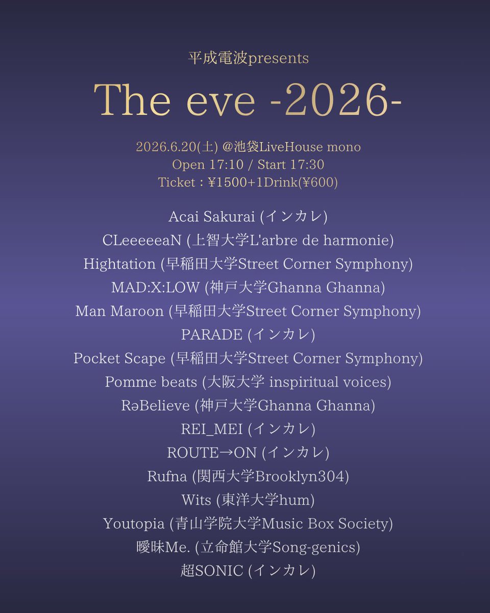 heisei_denpa's tweet photo. 【 The eve -2026- 】 

 新世代への前夜  

https://t.co/FOH1COKeMm

#アカペラ #アカスピ #平成電波 
#Theeve_2026 https://t.co/kh6gnp0qE2