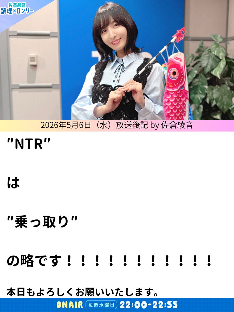 佐倉綾音 論理×ロンリー tweet media