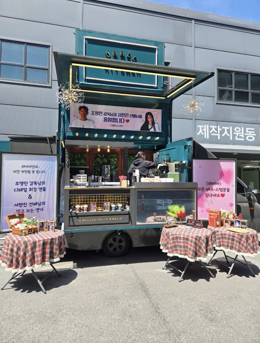hmyiulnkjin's tweet photo. 트와이스 다현이 라이어 촬영장에 커피차 보내주셨나봐♡
팀러브미 따땃하다 https://t.co/V4vpafBkuy