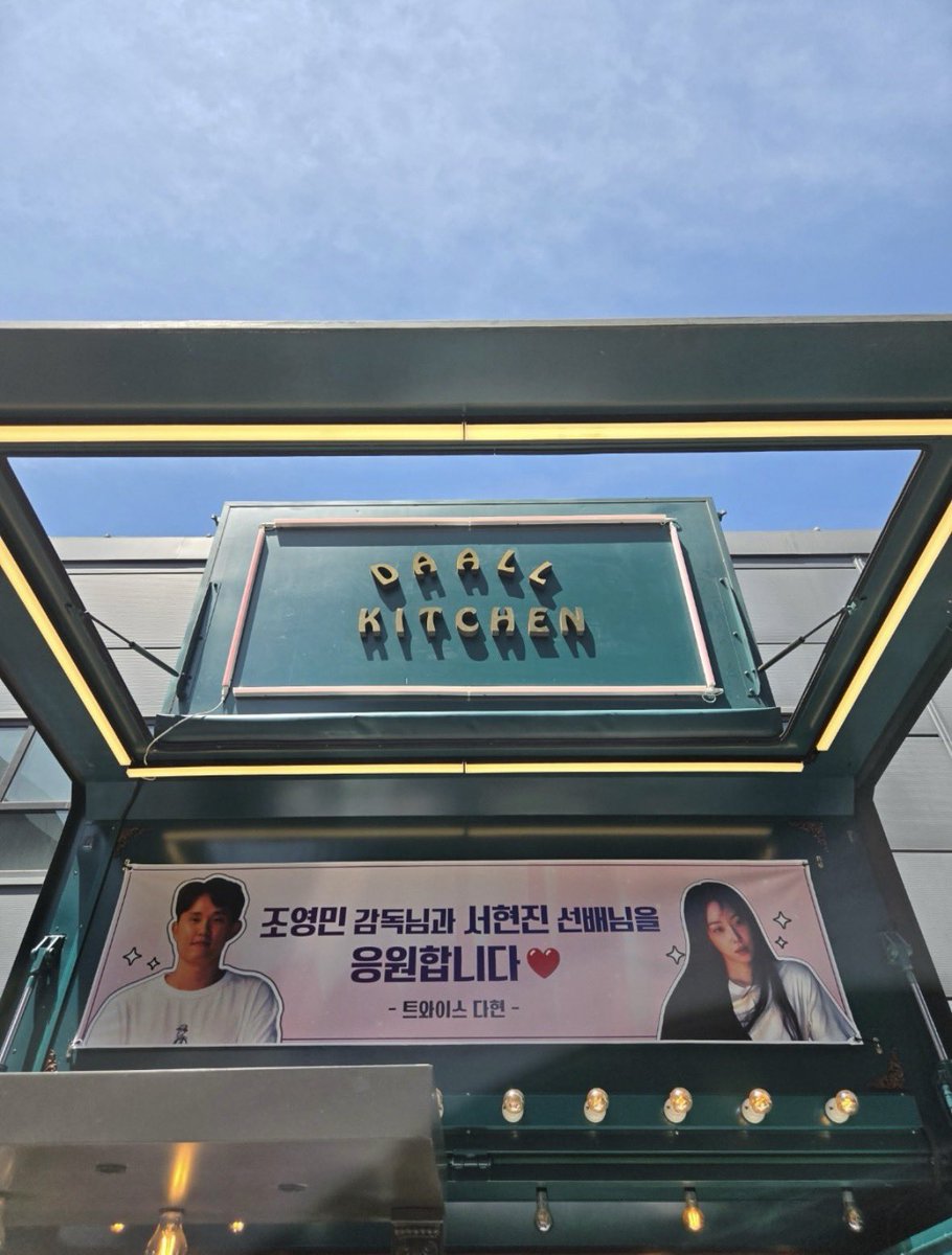 hmyiulnkjin's tweet photo. 트와이스 다현이 라이어 촬영장에 커피차 보내주셨나봐♡
팀러브미 따땃하다 https://t.co/V4vpafBkuy