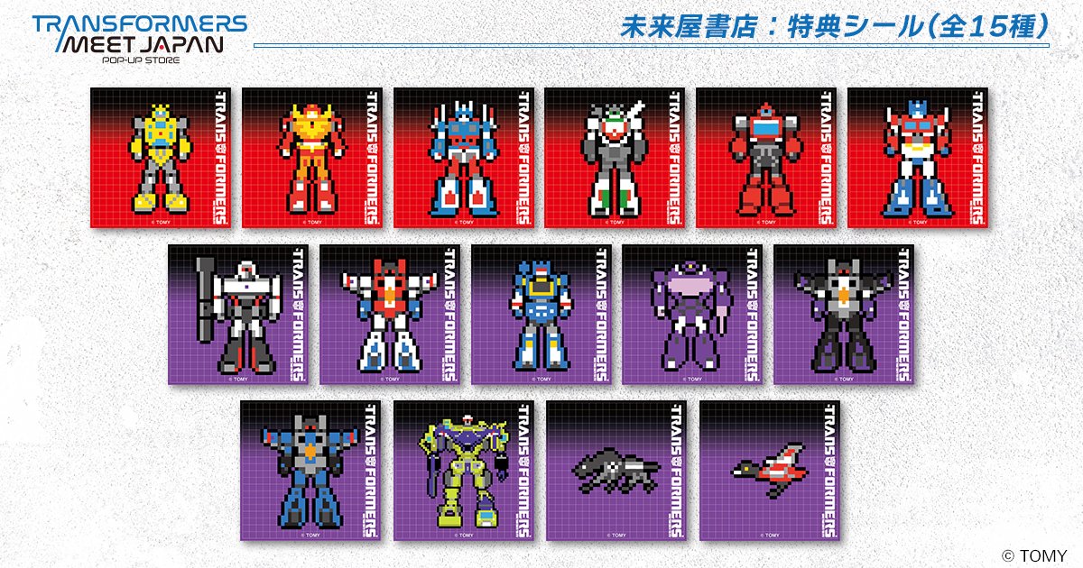 transformersmjp's tweet photo. ＼未来屋書店POPUP限定！数量限定購入特典ノベルティ／

📢開催店舗
　　未来屋書店 名取店 、コミLab. 津田沼south店

未来屋書店限定 特典ステッカーをご用意しています！

【購入特典】
「トランスフォーマーグッズ」をお買い上げ、3,300円（税込）ごとに、ピクセルアート ステッカー(全15種)をランダムで1枚プレゼント🎁

ぜひゲットしてみてね✨

#トランスフォーマーPOPUP　
#トランスフォーマー
#Transformers