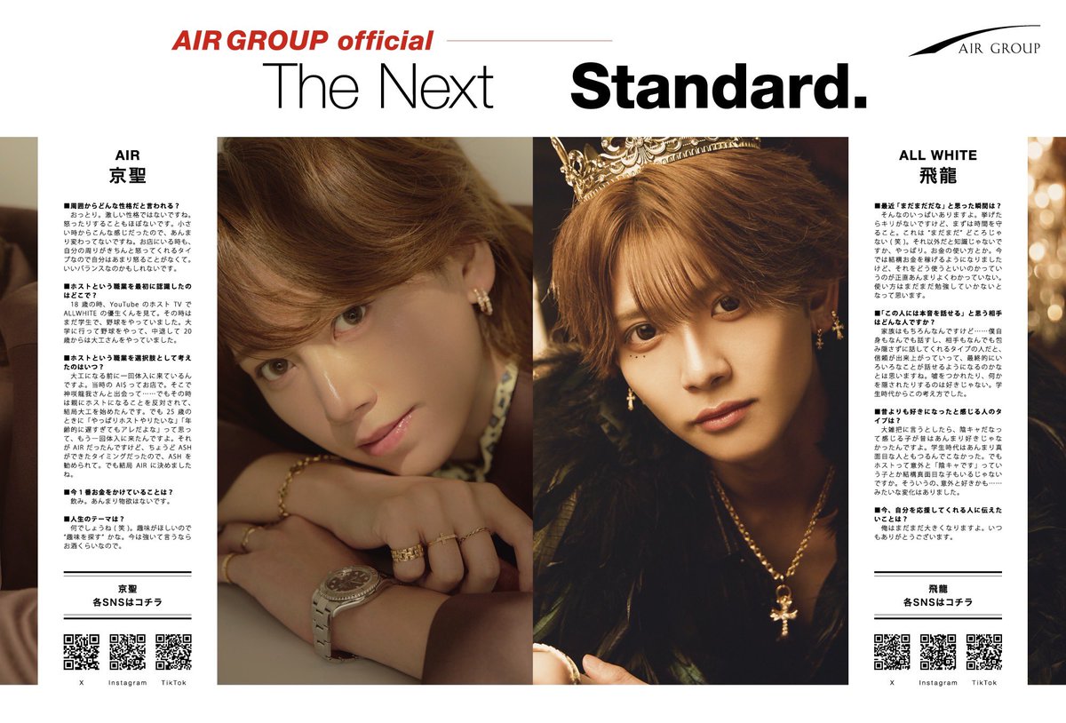 AIR_GROUP's tweet photo. 【The Next Standard.】
AIR 京聖／ALLWHITE TERRACE 飛龍

🌟次世代のスタンダード🌟
　
人生のテーマは？
昔よりも好きになったと感じる人のタイプは？

記事はこちらから⬇️ https://t.co/hRAZCdtcas