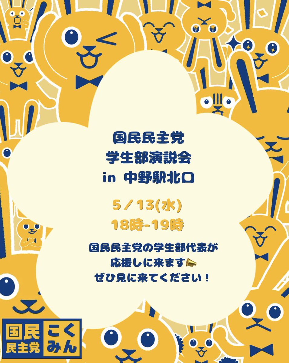 keiju_otsuka's tweet photo. 本日18時から学生部演説会が中野駅北口であります！
ぜひお越しください！🙇 https://t.co/lHfTdftSRk