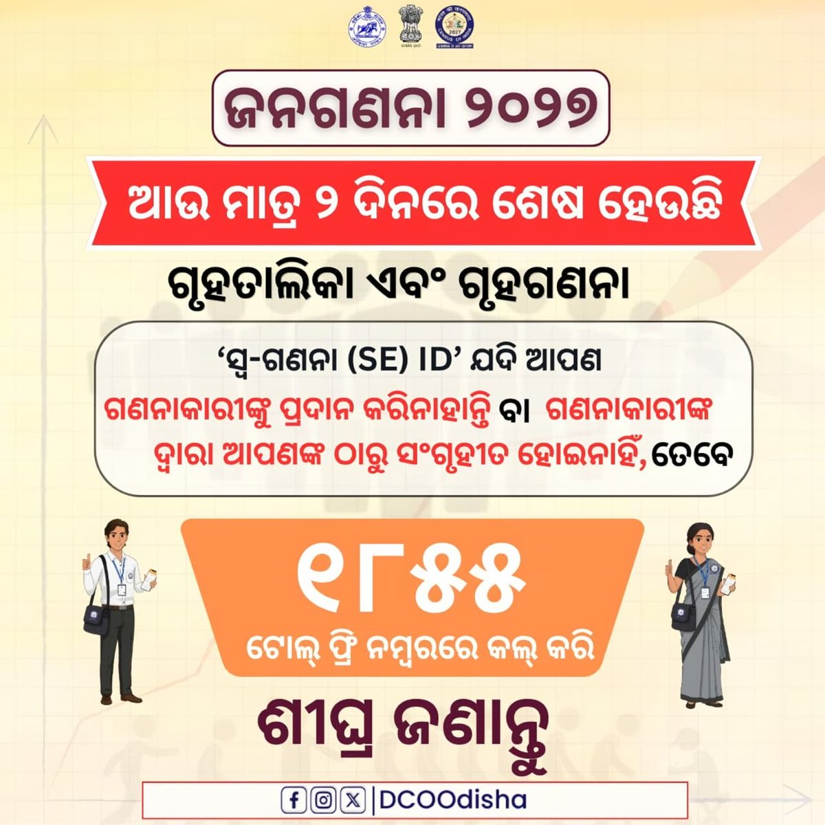 DCOOdisha tweet media