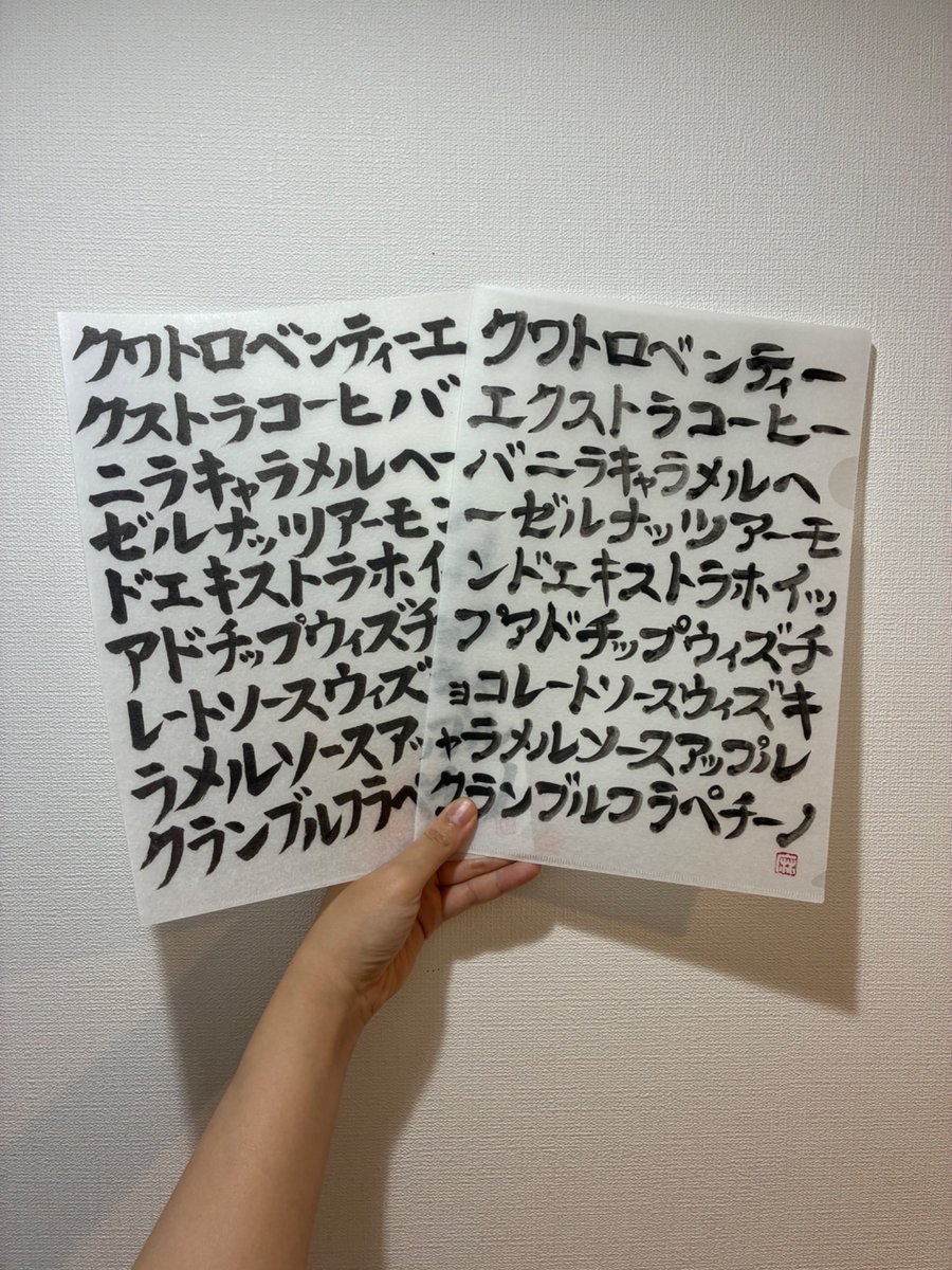 特殊和紙加工されたクリアファイルに1枚1枚全て直筆で書いてます