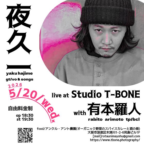 studio_bone's tweet photo. 流浪の歌うたい夜久一と木金管楽器奏者、有本羅人とのDUO LIVE !! ドリーミーでブルージーなギターサウンドと独特の喉声で唄へと潜行していく夜久と、奔放ながらも高い即興力で音世界を拡張する有本が、二人とは思えない厚みのあるライブを繰り広げる。ビンダルカレー食べれます❗️ https://t.co/s4PsZjzzlo