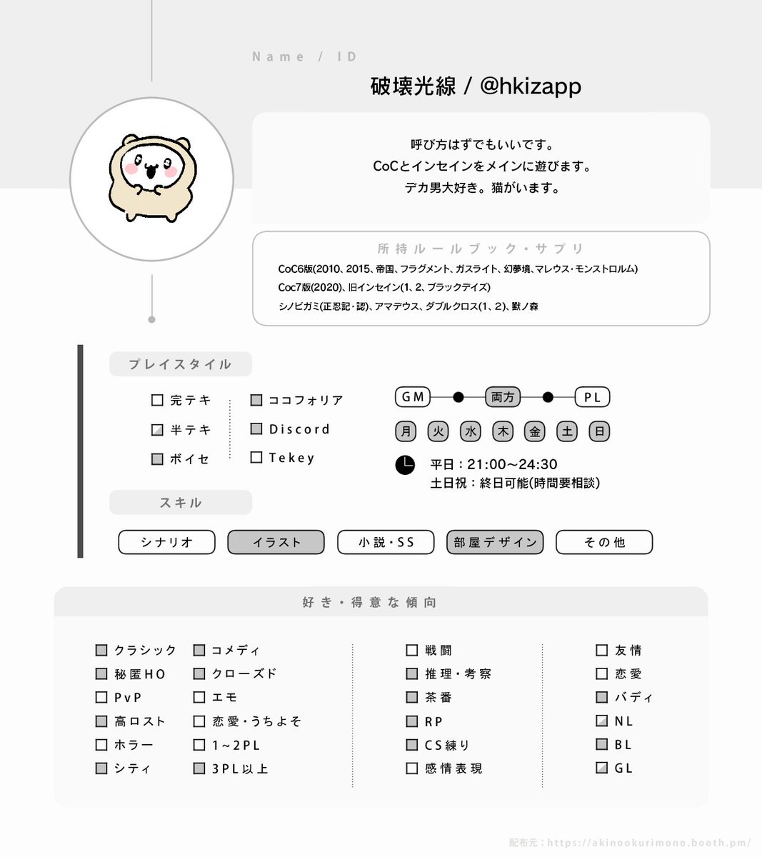 hkizapp's tweet photo. 【 固定用 】

🔗 | https://t.co/2eZES79mZC

#TRPG自己紹介シート https://t.co/qCIOXmWje9