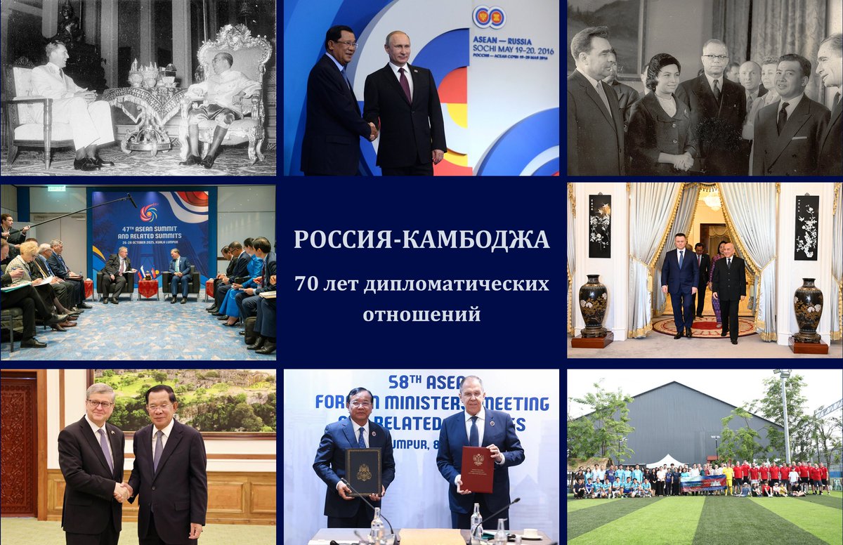 CamboRusEmba's tweet photo. 🇷🇺🇰🇭Сегодня Россия и Камбоджа отмечают 70-ю годовщину установления дипломатических отношений.

🎉 Посольство поздравляет дружественный камбоджийский народ и проживающих в Королевстве соотечественников с этой важной датой!

#РоссияКамбоджа
#70летДипотношений https://t.co/Ct2azmEZG4