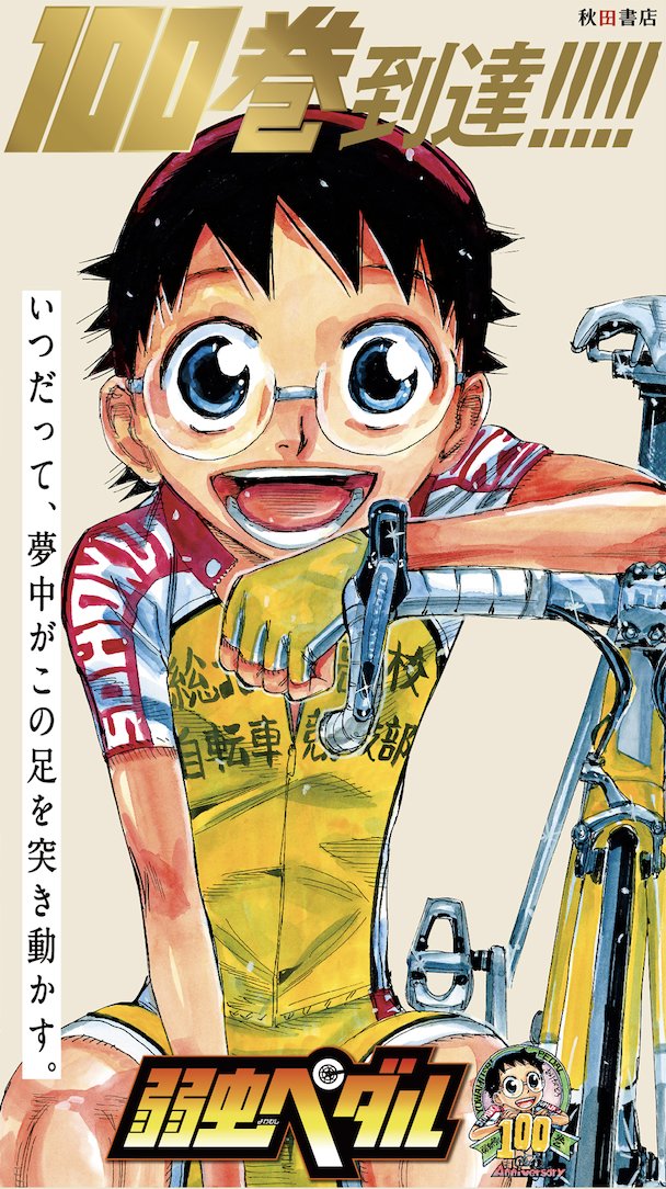 弱虫ペダル/弱虫ペダル SPARE BIKE(スペアバイク)【公式