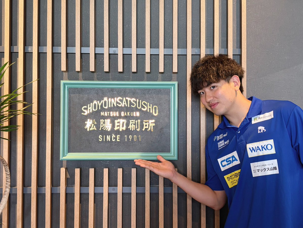 shoyo_design's tweet photo. 昨日、島根スサノオマジックの飯尾文哉選手が来社してくださいました！ 
写真撮影やサインのご対応をいただき本当にありがとうございました✨
来シーズンも島根スサノオマジックを全力で応援します！📷 🏀 https://t.co/ivvuQIvYCL