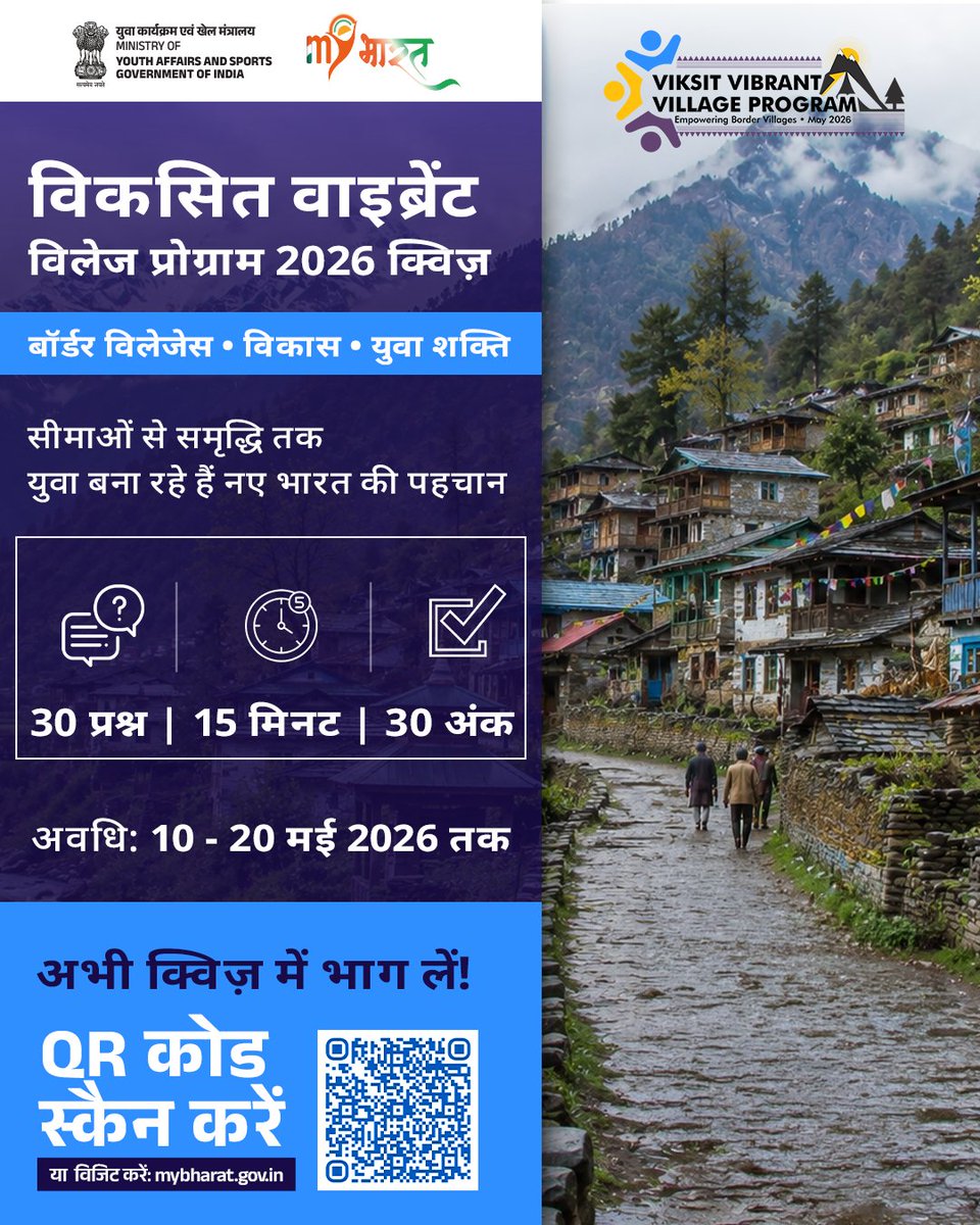 Mera Yuva Bharat - MY BharatHQ tweet media