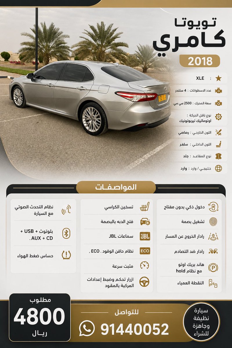 liliaa888's tweet photo. لمحبين الكامري توفرت لكم سيارات جميله

#صباح_الخير https://t.co/It172Y00Dh