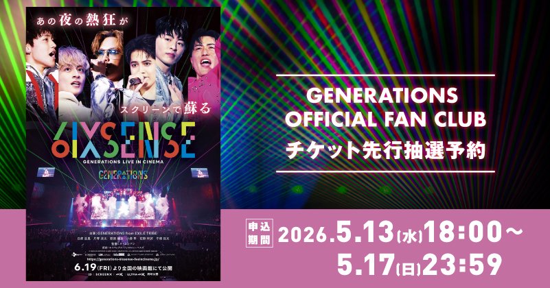 2026.06.05(Fri) GENERATIONS “6IX SENSE” LIVE IN CINEMA - プレミア