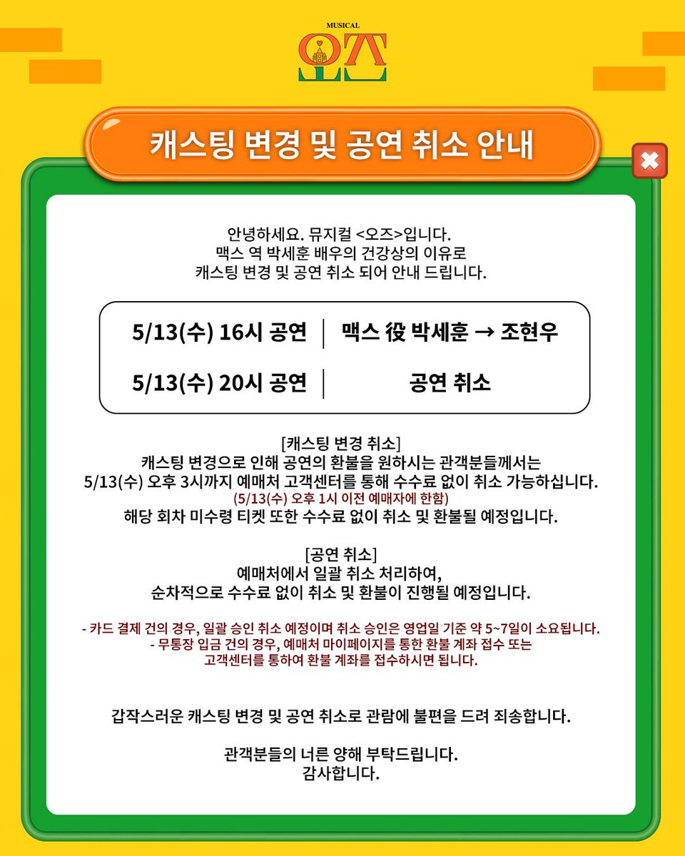 뮤지컬 오즈 tweet media