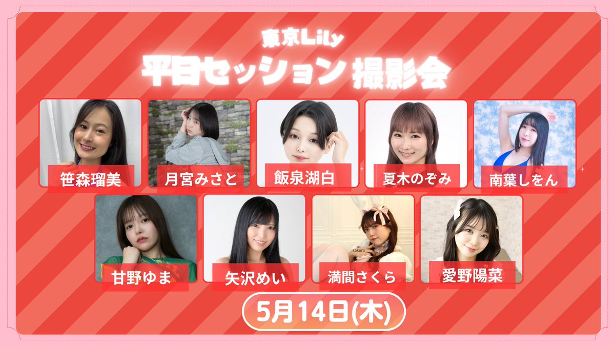 東京Lilyスタジオ tweet media