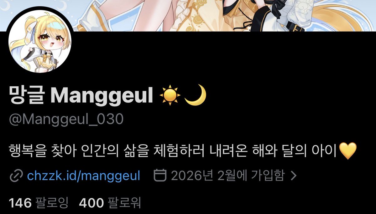 망글 Manggeul ☀️🌙 tweet media
