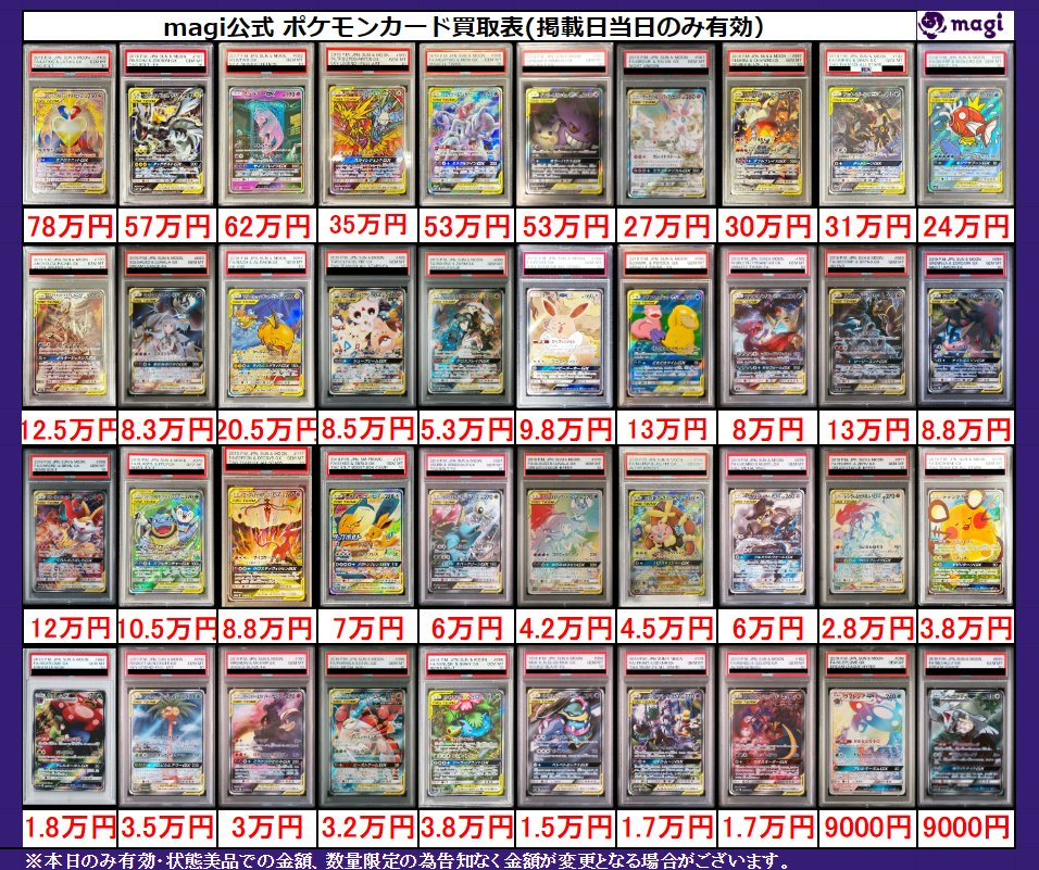 ✨magi ポケカ 買取情報✨】 ポケモンGX PSA10🔥 買取表更新いたしまし