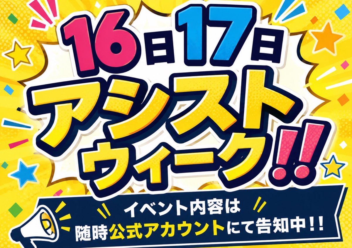 カードショップアシス卜 横浜駅前店(GWイベント開催中!!) tweet media