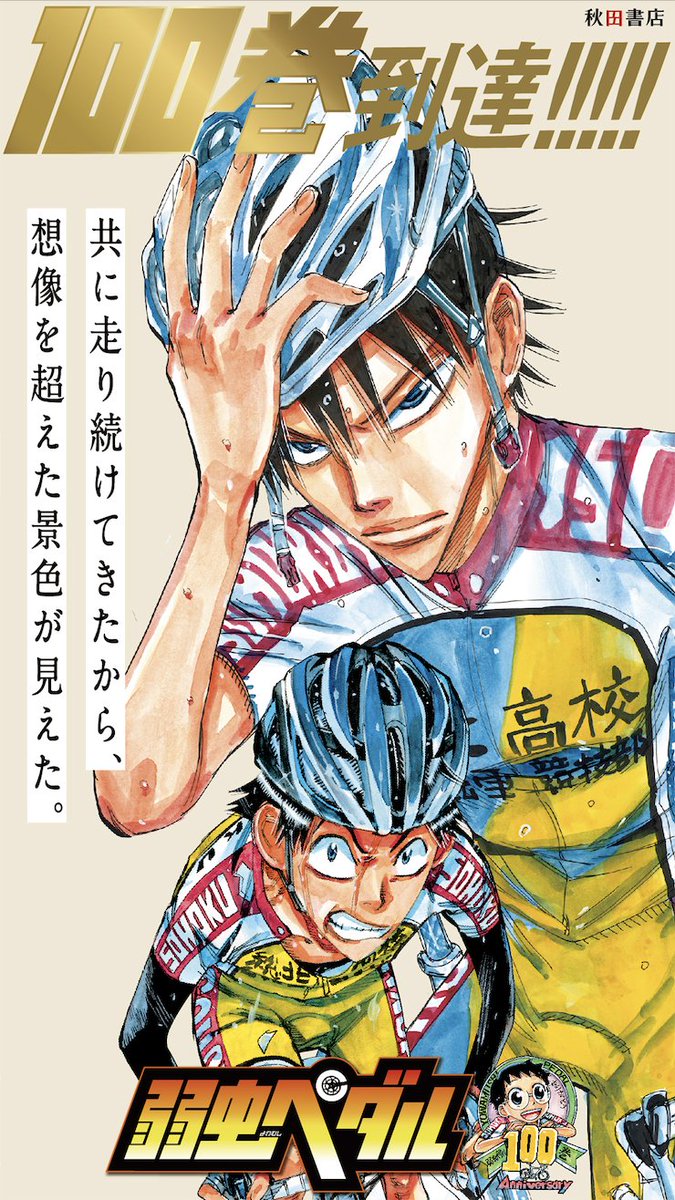 弱虫ペダル/弱虫ペダル SPARE BIKE(スペアバイク)【公式】 tweet media