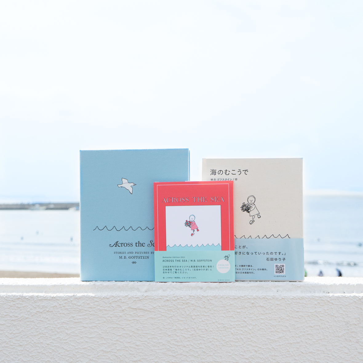 海のむこうで」BOXセット】⁠ ⁠ M.B.ゴフスタインが1968年に発表した