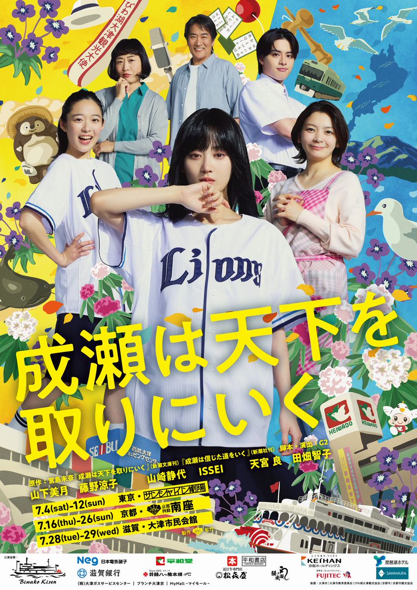 琵琶湖汽船【公式】 tweet media