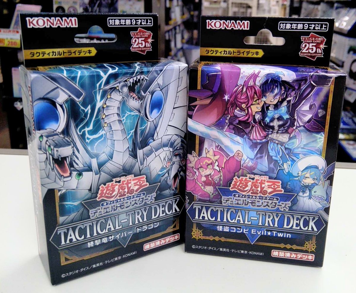 ◤トレカ入荷情報◢ ＃遊戯王OCG TACTICAL-TRY DECK 🔵#終撃竜サイバー