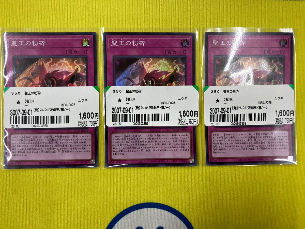 遊戯王カード入荷情報‼️ 『ドミナス・パージ』SR 3枚 『神の密告』SR