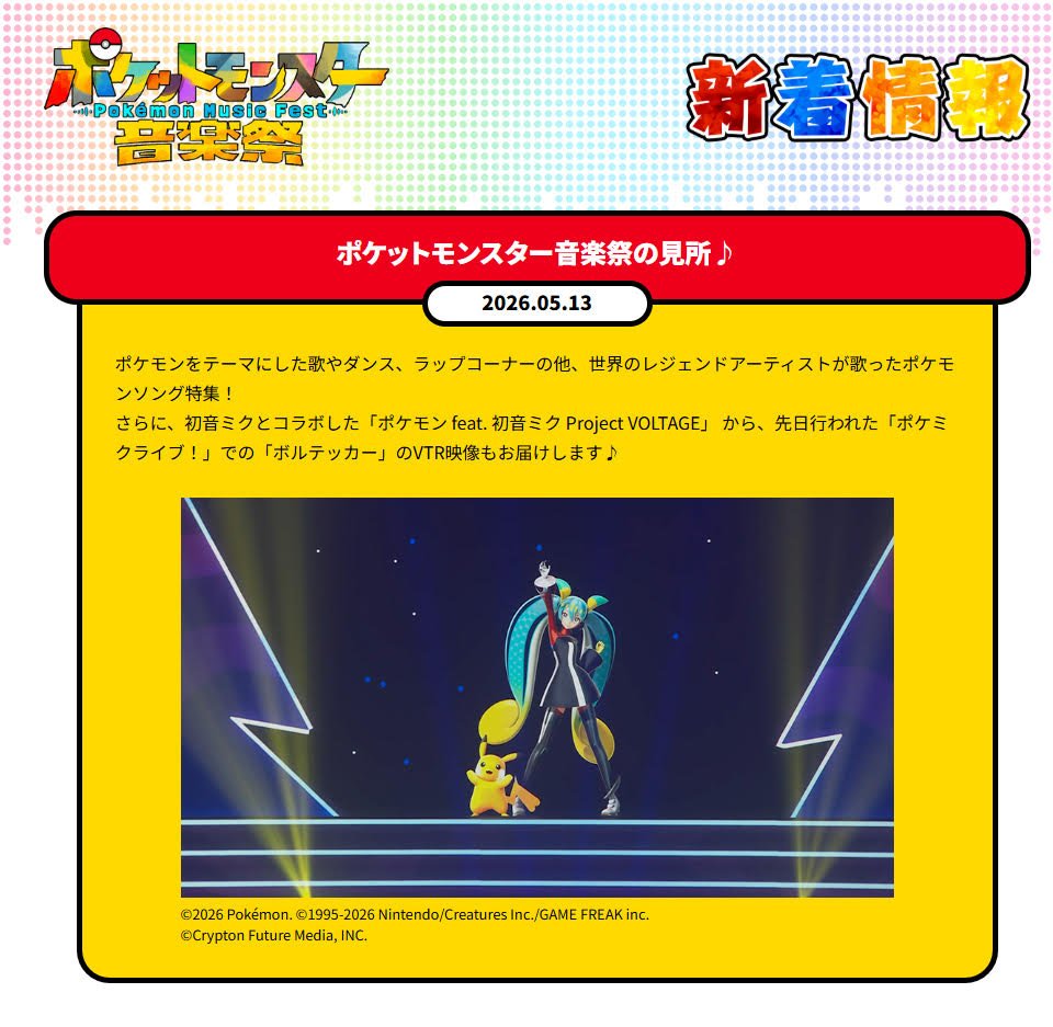 ポケモン feat. 初音ミク Project VOLTAGE 公式【ポケミク】 tweet media