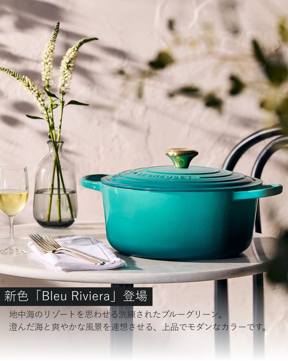 ル・クルーゼ Le Creuset (@LeCreusetJapon) / Posts / X