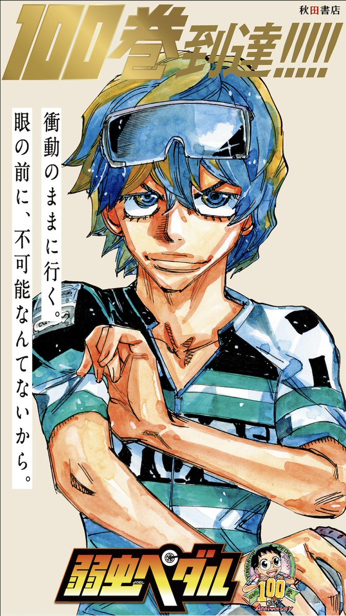 弱虫ペダル/弱虫ペダル SPARE BIKE(スペアバイク)【公式】 tweet media